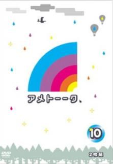 šۥȡ! DVD 10