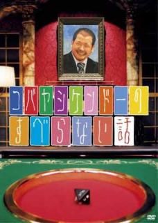 šۥХ䥷ɡΤ٤ʤ [DVD]