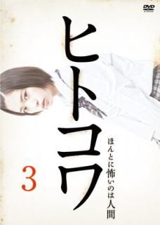 šۥҥȥ3 [DVD]