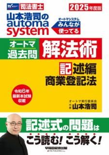 šۻˡ ܹʤautoma system ȥ޲ ˡ  еˡ 2025ǯ [6ǯ ǿܻ ](ķбĽ) (ȥޥ꡼)
