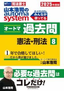 šۻˡ ܹʤautoma system ȥ޲ (8) ˡˡ 2025ǯ [ɬפʲϥ](ķбĽ) (ȥޥ꡼)