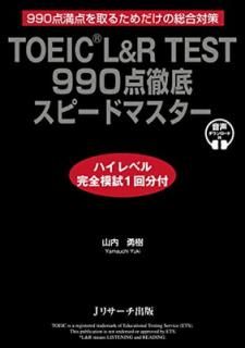 šTOEIC? L&R TEST 990Ű쥹ԡɥޥ ϥ٥봰ϻ1ʬ