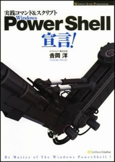 šWindows PowerShell! (Windows Script Programming)
