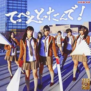 šۤƤäڤȤä! (̾Type-M) - NMB48