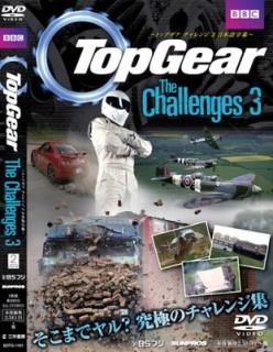 šTOP GEAR THE CHALLENGES 3[DVD] (ܸ) ()