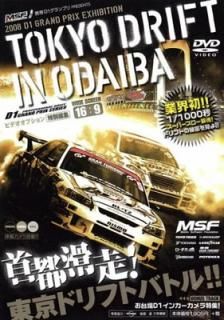 šTOKYO DRIFT in ODAIBA[DVD] () ()