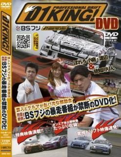 šD1 KING DVD ()