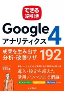 šۤǤհ Googleʥƥ4 ̤߽Фʬϡ略 192