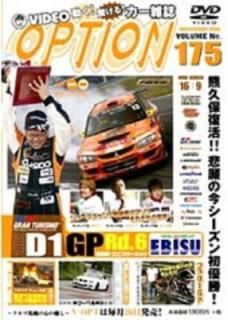 šOPTION Vol.175 [DVD] ()