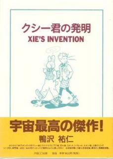 šۤȯ XIES INVENTION
