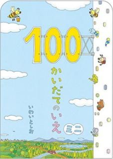 š100ƤΤ ߥ (ܡɥ֥å)