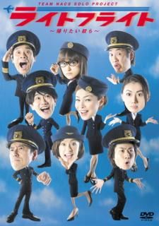 šۥ饤ȥե饤~ꤿۤ~ [DVD]