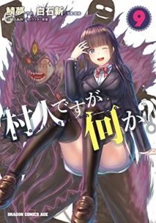 š¼ͤǤ? 9 (ɥ饴󥳥ߥå)