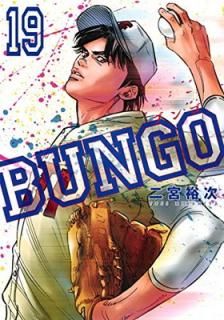 šBUNGO֥󥴡 19 (󥰥ץߥå)