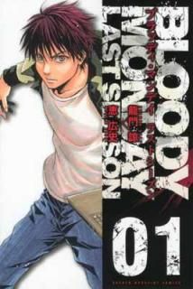 šBLOODY MONDAY 饹ȥ(1) (̼ҥߥå)