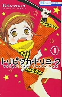 šۥȥԥȥˡ 1 (֤ȤCOMICS)