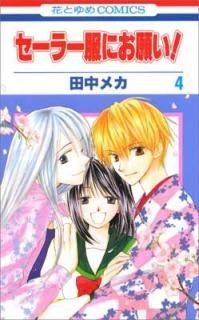 šۥ顼ˤꤤ! 4 (֤ȤCOMICS)