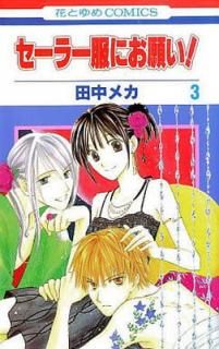 šۥ顼ˤꤤ! 3 (֤ȤCOMICS)