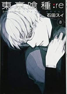 š ȡ硼 : re 8 (󥰥ץߥå)