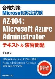 š۹кMicrosoftǧAZ-104:Microsoft Azure Administratorƥ&齬