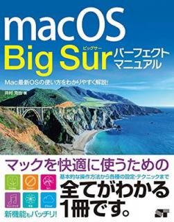 šmacOS Big Sur ѡեȥޥ˥奢