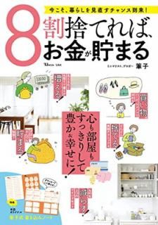 š8ΤƤС⤬ޤ (TJMOOK)