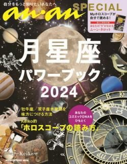 šanan SPECIAL ¥ѥ֥å2024 (MAGAZINE HOUSE MOOK)