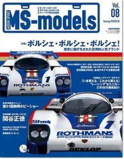 šMSModels vol.08 (SAN-EI MOOK)