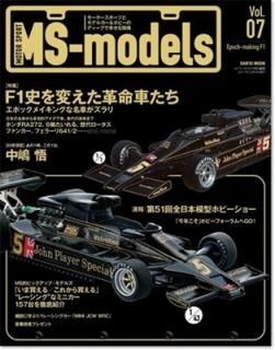 šMS-models Vol.7 (SAN-EI MOOK)