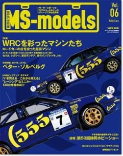 šMS-models Vol.6 (SAN-EI MOOK)