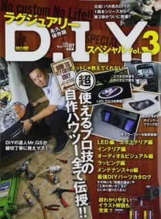 šۥ饰奢꡼DIYڥ Vol.3 (SAN-EI MOOK)