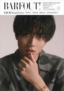 šۥХե! 8 AUGUST 2020 Volume 299  (King & Prince) (Brown's books)