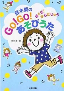 šGO!GO!Ӥ: ۤ!夦