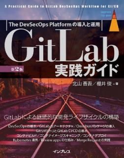 šGitLab 2 (impress top gear)