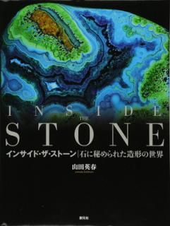 šۥ󥵥ɡȡ:INSIDE THE STONE Ф줿¤