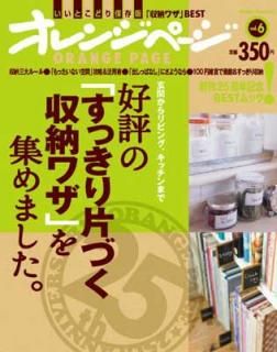 š۹ɾΡ֤äҤŤǼ略פ򽸤ޤ (ORANGE PAGE BOOKS ϴ25ǯǰBESTå v)