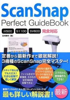 šScansnap Perfect GuideBook iX500/S1100/SV600б