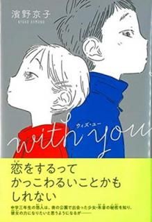 šwith you (λƸʸ)
