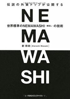 šγȥåפ ɸNEMAWASHI(ͥޥ亮)ε