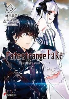 šFate/strange Fake (3) (ŷʸ)