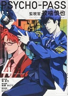 šPSYCHO-PASS ѥ ƻ봱 ĳ 4 (BLADEߥå)
