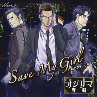 šۥVol.8 Save My Girl~Υܥǥ~