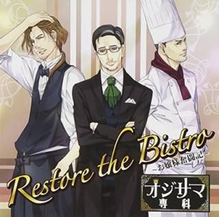 šۥɥCD֥ʡVol.3 Restore the Bistro~ʳƮ~