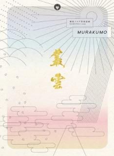 š֥ϯɷSAMURAI.com ѱ-MURAKUMO- [Blu-ray]