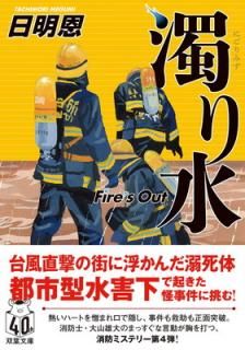 š塡Fires Out (ʸ  35-12)