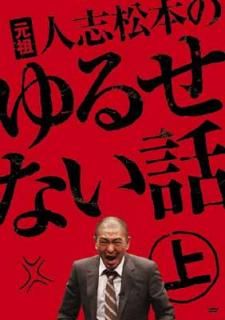 š۸ ͻ־ܤΤ뤻ʤ ڽס[DVD]