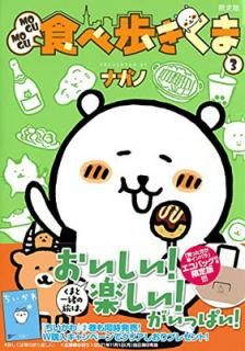 šMOGUMOGU⤭(3) (̼ҥ饯A)