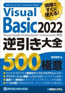 š۸Ǥ˻Ȥ롪 Visual Basic 2022հ 500ζ˰