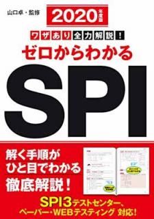 š2020ǯǡ略ϲ⡪狼SPI (NAGAOKA꡼)