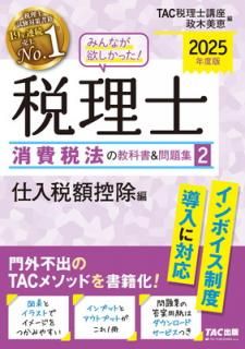 šۤߤʤߤä!  ˡζʽ&꽸 (2) ǳ۹ 2025ǯ [糰ԽФTAC᥽åɤҲ](TAC) (ߤʤߤä! ꡼)
